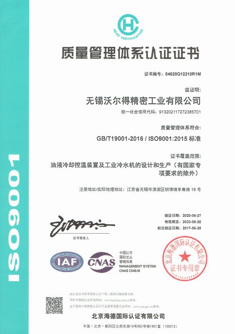 ISO9001认证证书中文